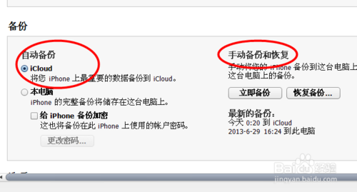 iphone5 itunes教程