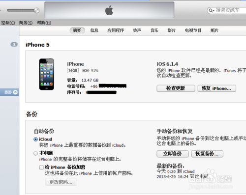 iphone5 itunes教程