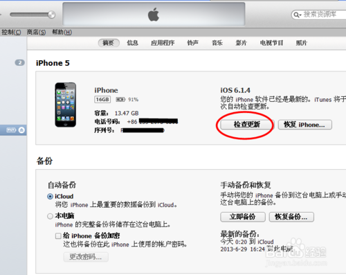 iphone5 itunes教程