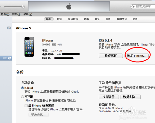 iphone5 itunes教程
