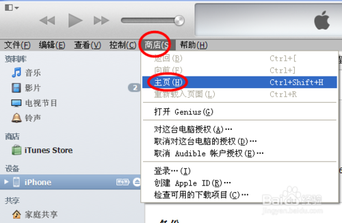 iphone5 itunes教程
