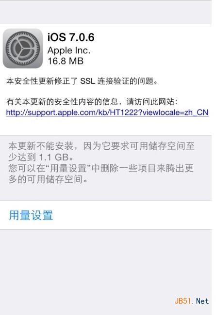 ios7.0.6越狱错误提示