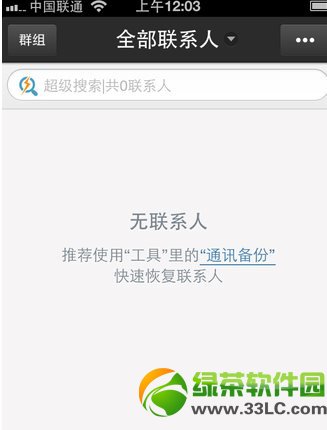 iphone通讯录怎么删除?iphone通讯录批量删除联系人方法7