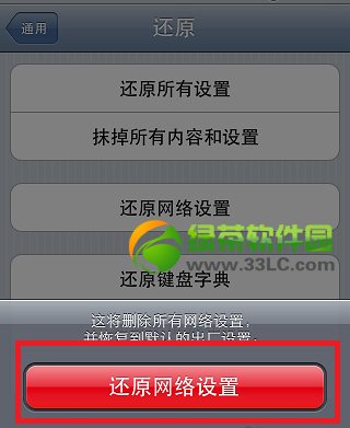 iphone5s无法加入wifi网络解决方法5