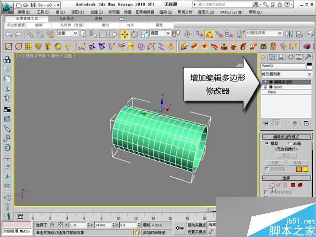 3dsmax球形编辑器使用技巧 脚本之家 3dsmax建模教程