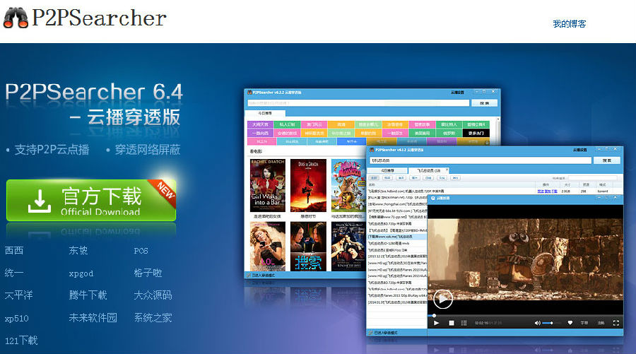 p2psearcher、BT盒子种子搜索神器如何使用 脚本之家