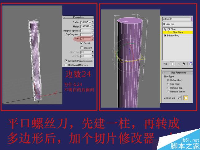 3dsmax制作逼真钳子和螺丝刀 脚本之家 3dsmax教程