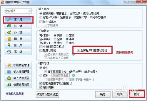 搜狗输入法状态栏消失了怎么办？