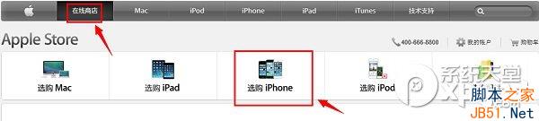 iphone6怎么预订？iphone6官网预订教程1