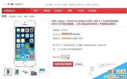 iphone6怎么预订？iphone6官网预订教程7