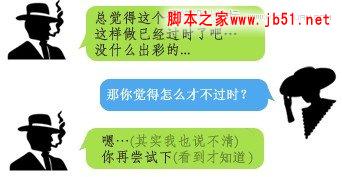 如何做一个有趣的网站设计,PS教程,脚本之家