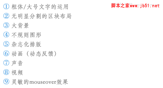 如何做一个有趣的网站设计,PS教程,脚本之家