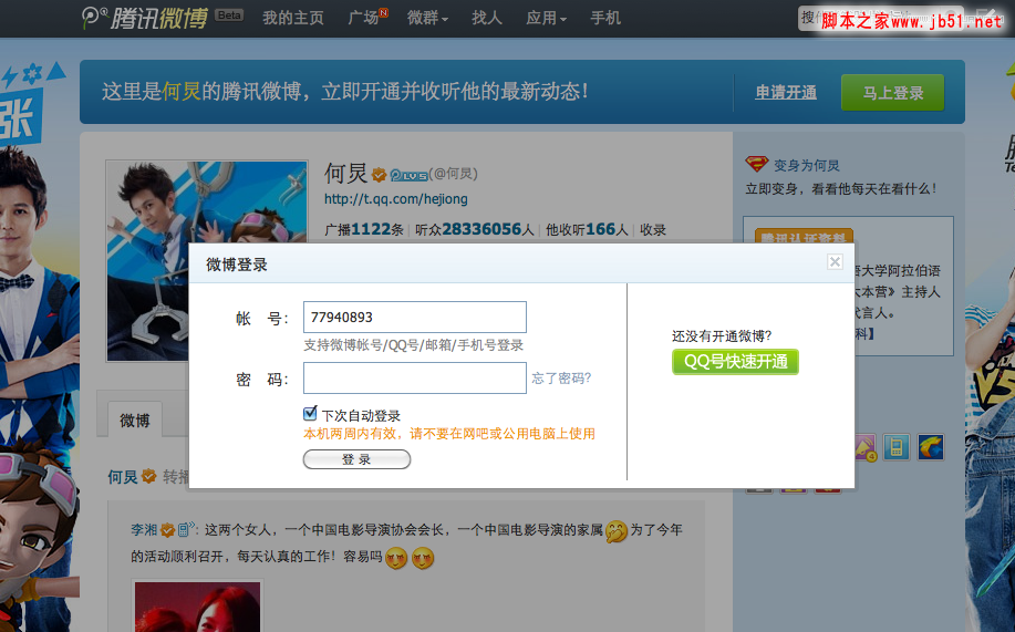 国内社交型网站主页对比分析得到的一些思考,PS教程,脚本之家