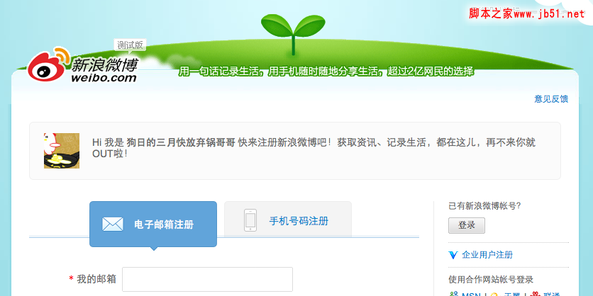 国内社交型网站主页对比分析得到的一些思考,PS教程,脚本之家
