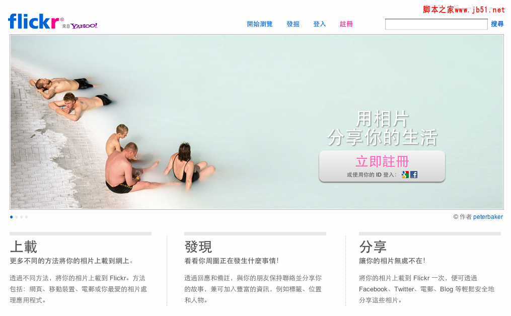 国内社交型网站主页对比分析得到的一些思考,PS教程,脚本之家