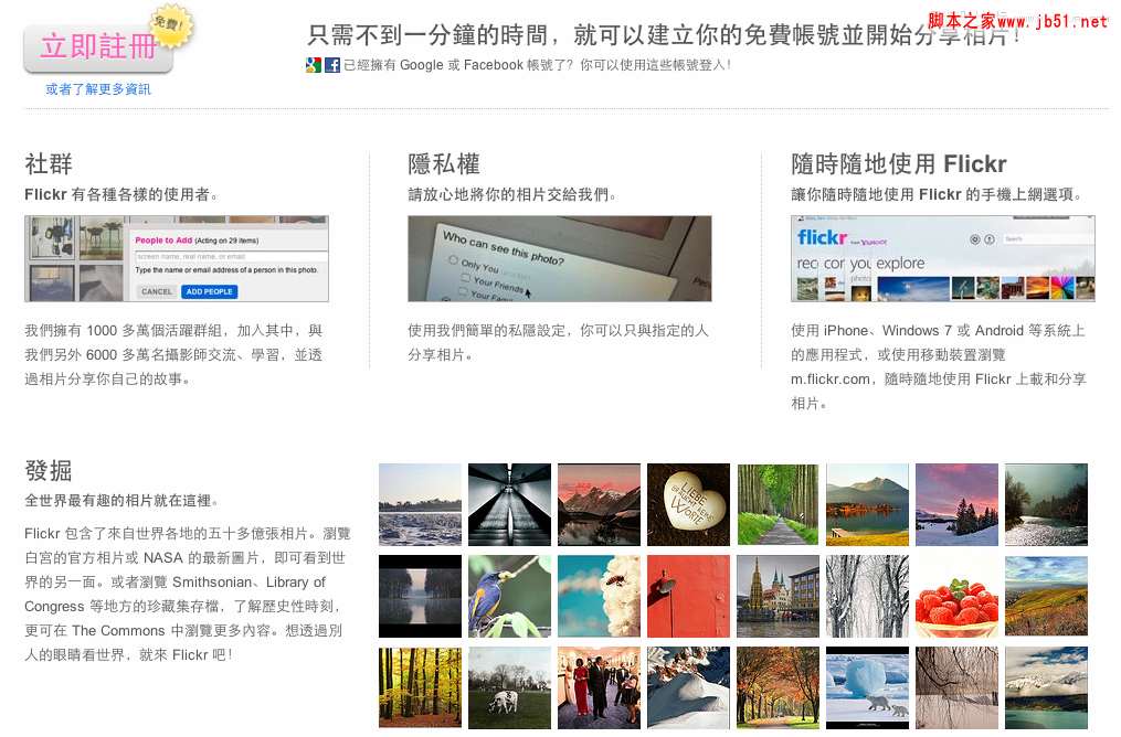 国内社交型网站主页对比分析得到的一些思考,PS教程,脚本之家