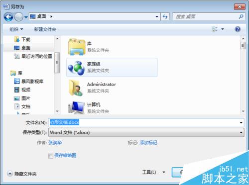 怎样在word文档中绘制形状