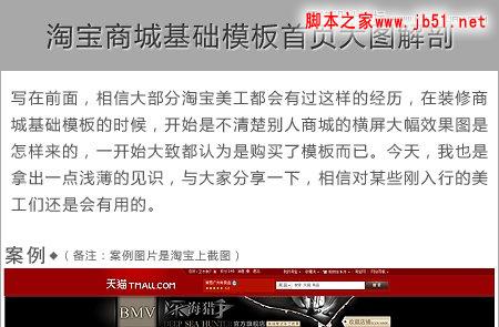 淘宝商城首页大图设计架构分解,PS教程,脚本之家