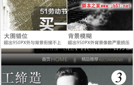 淘宝商城首页大图设计架构分解,PS教程,脚本之家