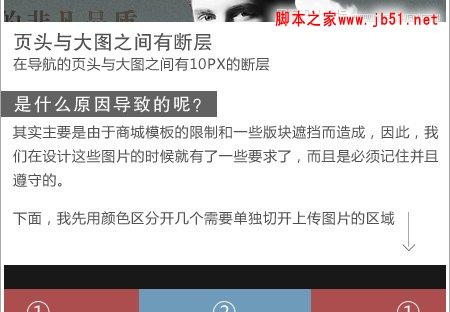 淘宝商城首页大图设计架构分解,PS教程,脚本之家