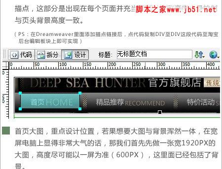 淘宝商城首页大图设计架构分解,PS教程,脚本之家