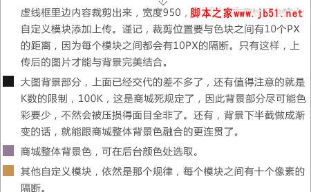 淘宝商城首页大图设计架构分解,PS教程,脚本之家