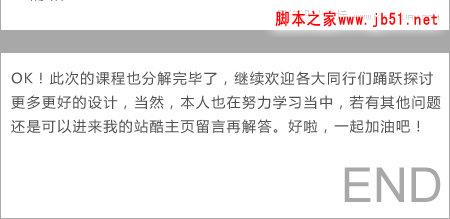 淘宝商城首页大图设计架构分解,PS教程,脚本之家