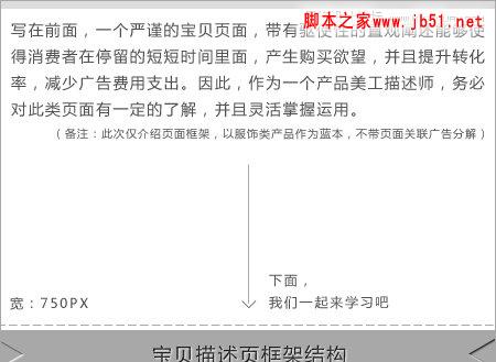 解析淘宝产品描述页页面设计,PS教程,脚本之家