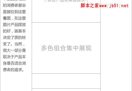 解析淘宝产品描述页页面设计,PS教程,脚本之家