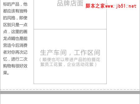 解析淘宝产品描述页页面设计,PS教程,脚本之家