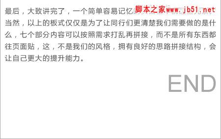 解析淘宝产品描述页页面设计,PS教程,脚本之家