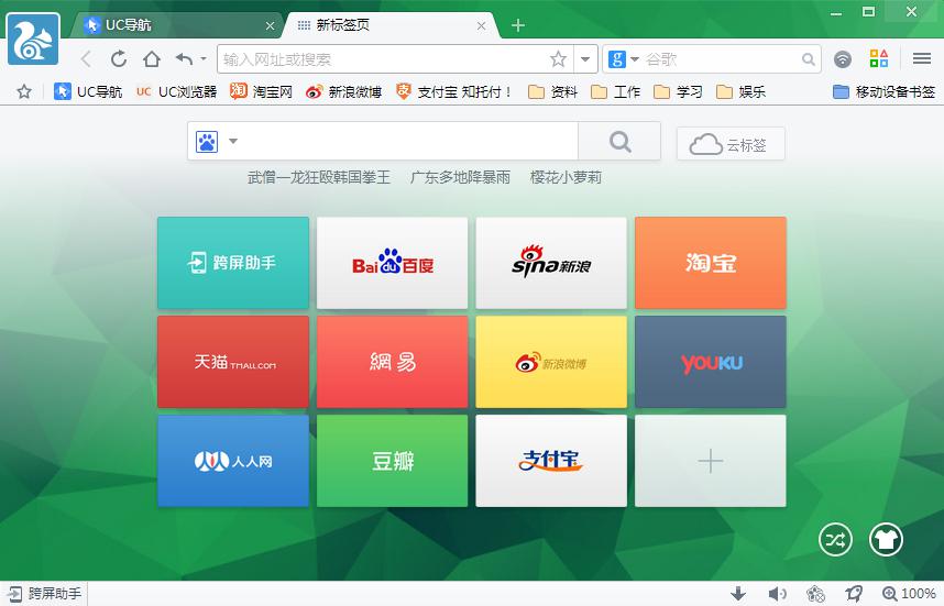 UC发布首款电脑版浏览器 脚本之家