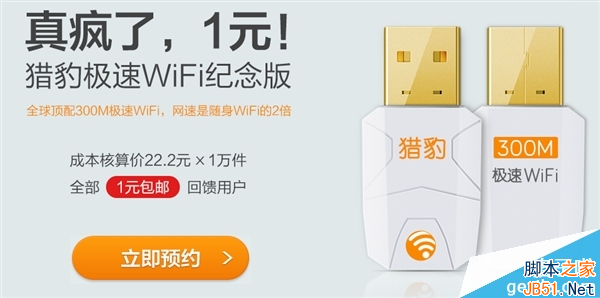 猎豹极速WiFi正式发布 
