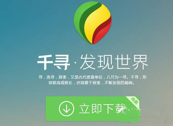 千寻浏览器怎么样？千寻浏览器功能评测1