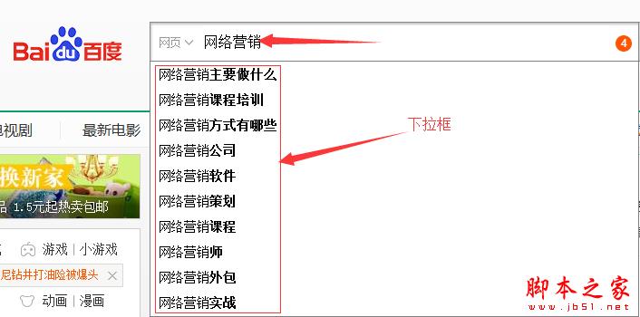 如何刷百度搜索下拉框进行营销引流