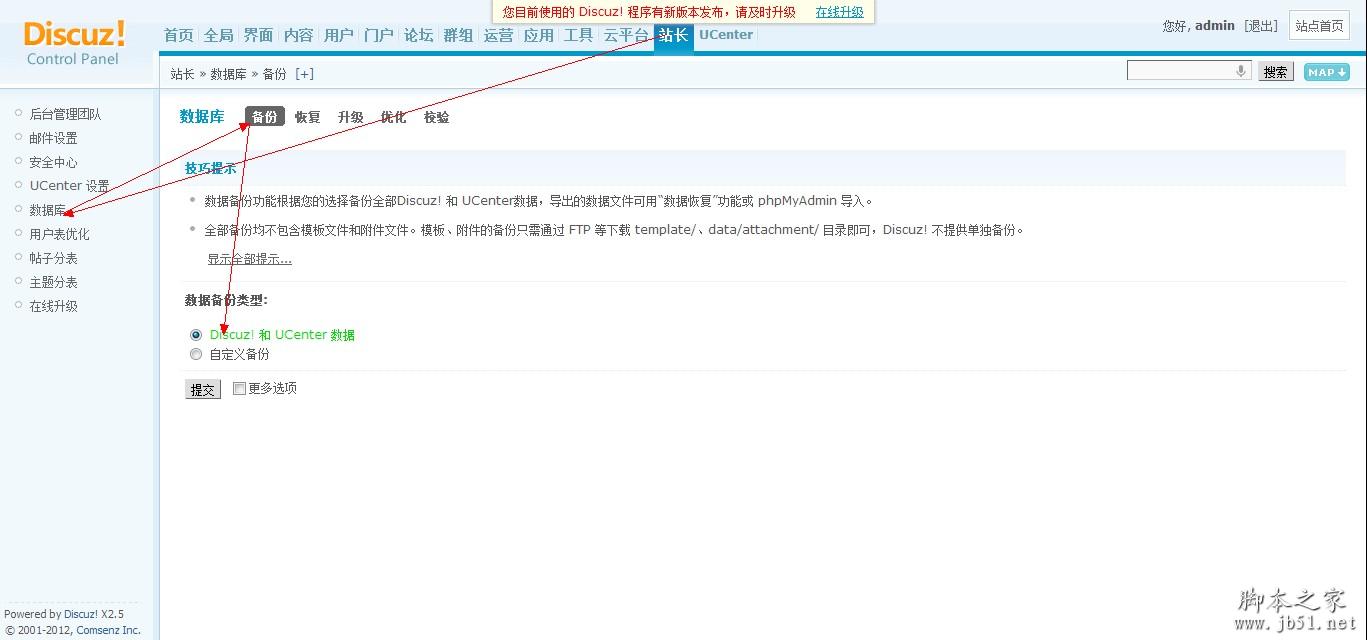 如何使用Discuz!后台备份和恢复Discuz!站点数据库 脚本之家