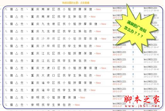 Discuz! 防水墙使用教程之基础篇 脚本之家