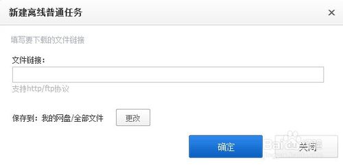 如何利用百度云盘的离线下载功能？