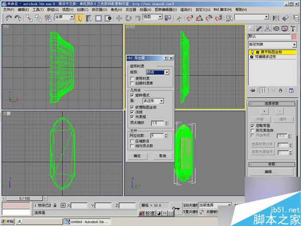 3dsmax打造精美欧式壁灯 脚本之家 3ds max教程