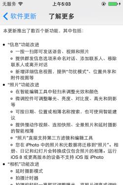 告诉你卡不卡 iPhone4s升级iOS8上手 