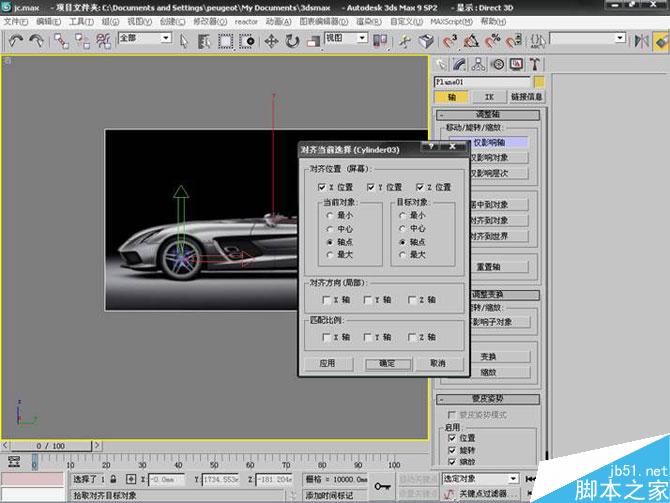 3DS MAX打造极品奔驰跑车 脚本之家 3DSMAX教程