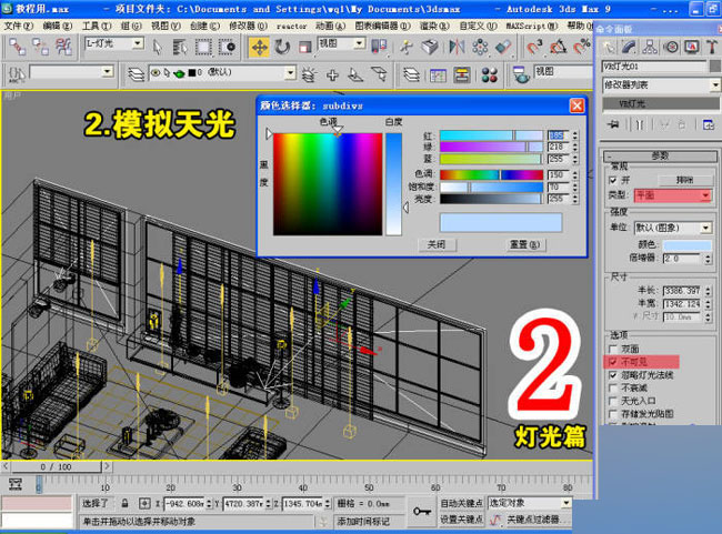 室内效果图制作流程 脚本之家 3DSMAX室内教程 