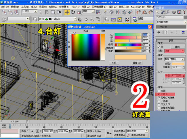 室内效果图制作流程 脚本之家 3DSMAX室内教程 