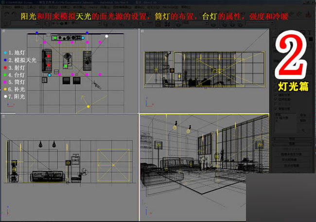 室内效果图制作流程 脚本之家 3DSMAX室内教程 