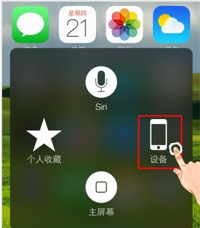设备