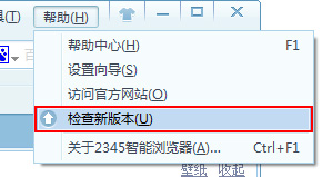2345智能浏览器检查新版本