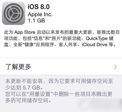 ios8正式版存储空间不足怎么办？ios8存储空间不足解决方法1