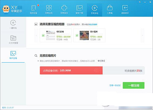 ios8升级内存不够怎么办？升级ios8正式版内存不够解决方法3