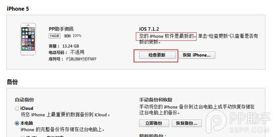 iPhone5升级iOS8.1正式版教程/及使用感受