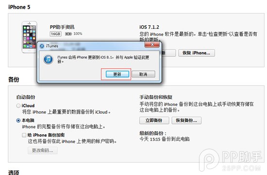 iPhone5升级iOS8.1正式版教程/及使用感受